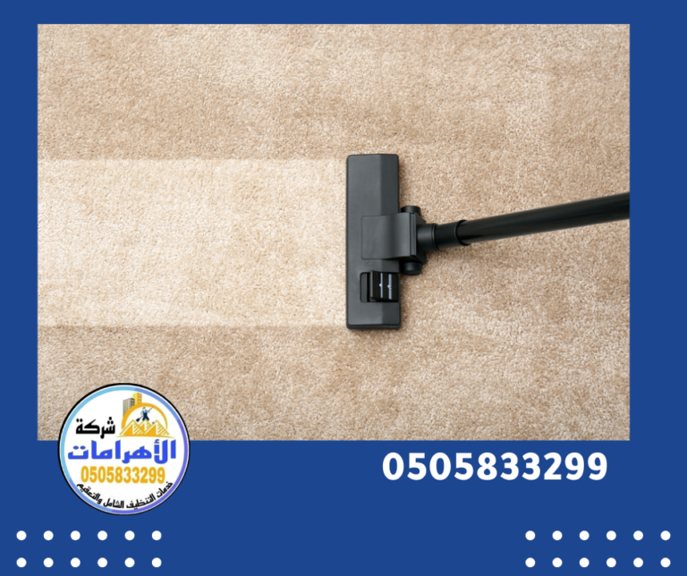 شركة تنظيف سجاد في عجمان