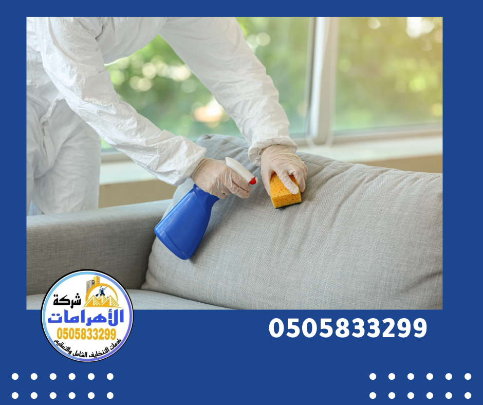 شركة تنظيف كنب في الشارقة