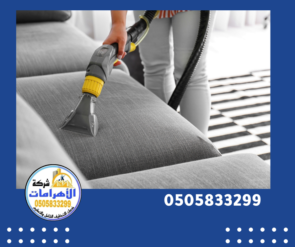 شركة تنظيف كنب في الفجيرة