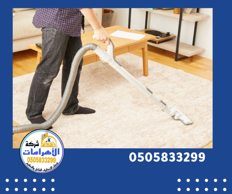 شركة تنظيف سجاد في الفجيرة