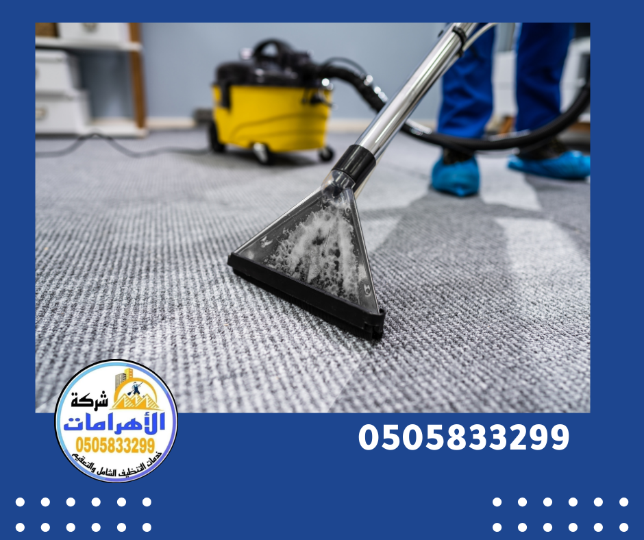 شركة تنظيف سجاد في ام القيوين