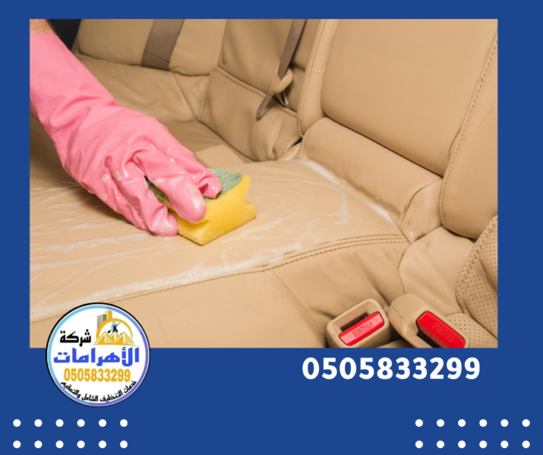 شركة تنظيف كنب في عجمان